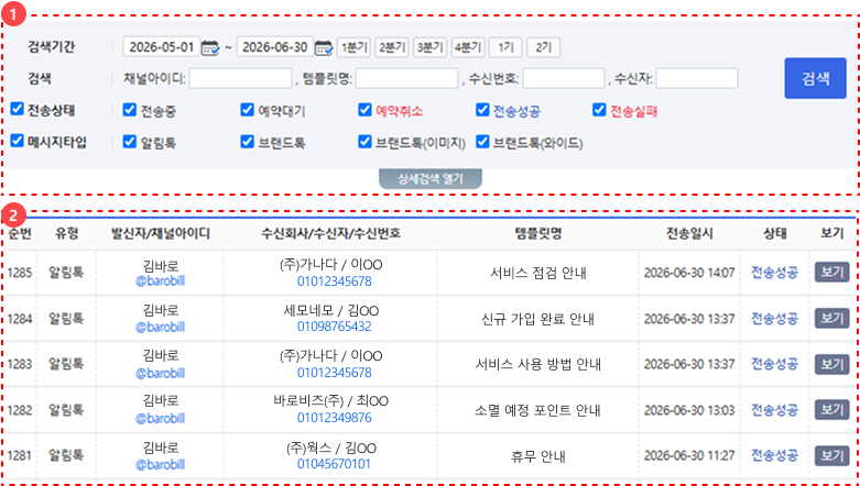 전송내역