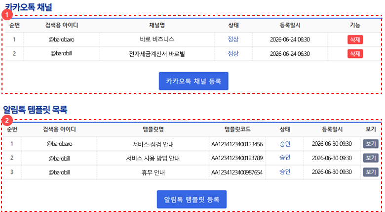 카카오톡 관리